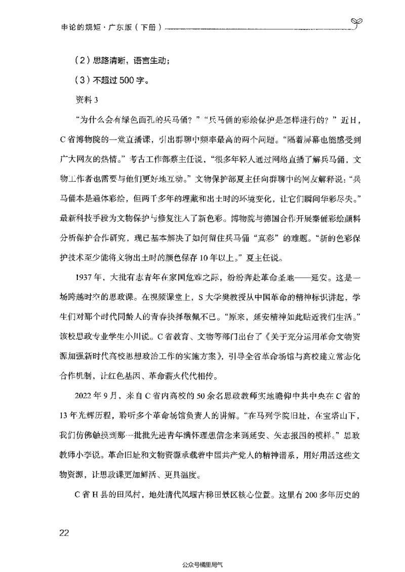 23广东申论的规矩（下册）_2026考公资料_（10）粉笔_2025粉笔国考省考980（课＋笔记）_粉笔980（25多省）_52025FB广东省考980系统班_0.2025年广东26本图书_知识梳理体系11本