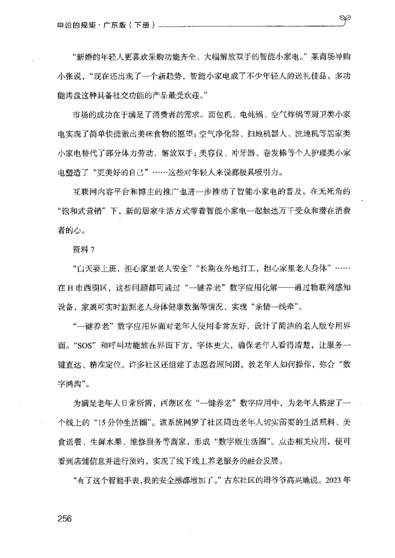 23广东申论的规矩（下册）_2026考公资料_（10）粉笔_2025粉笔国考省考980（课＋笔记）_粉笔980（25多省）_52025FB广东省考980系统班_0.2025年广东26本图书_知识梳理体系11本