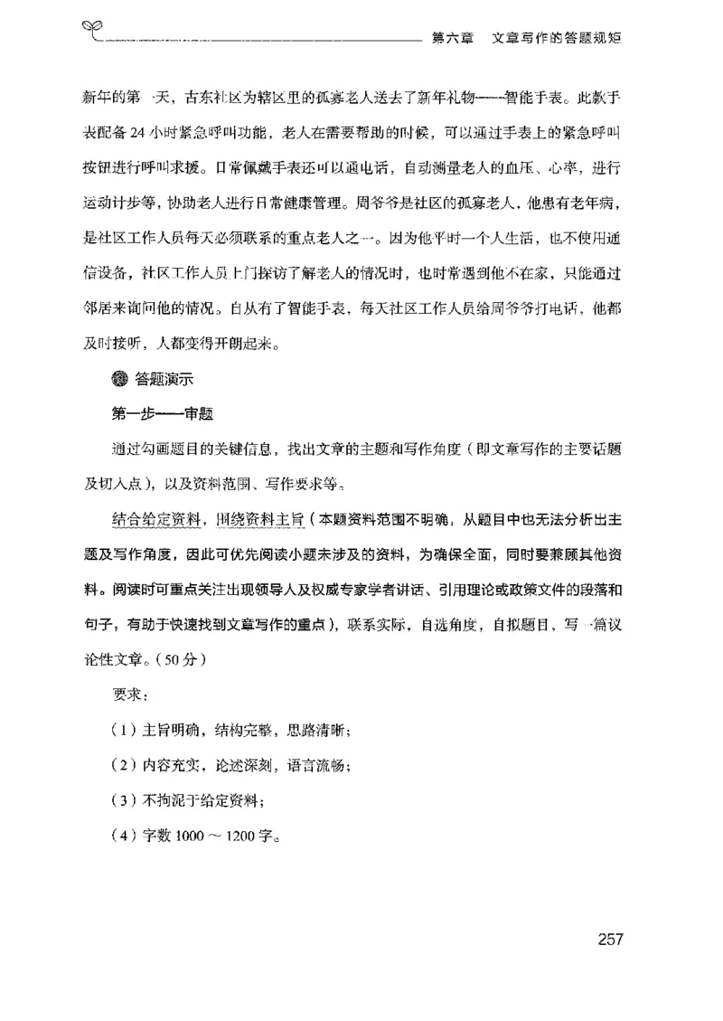 23广东申论的规矩（下册）_2026考公资料_（10）粉笔_2025粉笔国考省考980（课＋笔记）_粉笔980（25多省）_52025FB广东省考980系统班_0.2025年广东26本图书_知识梳理体系11本