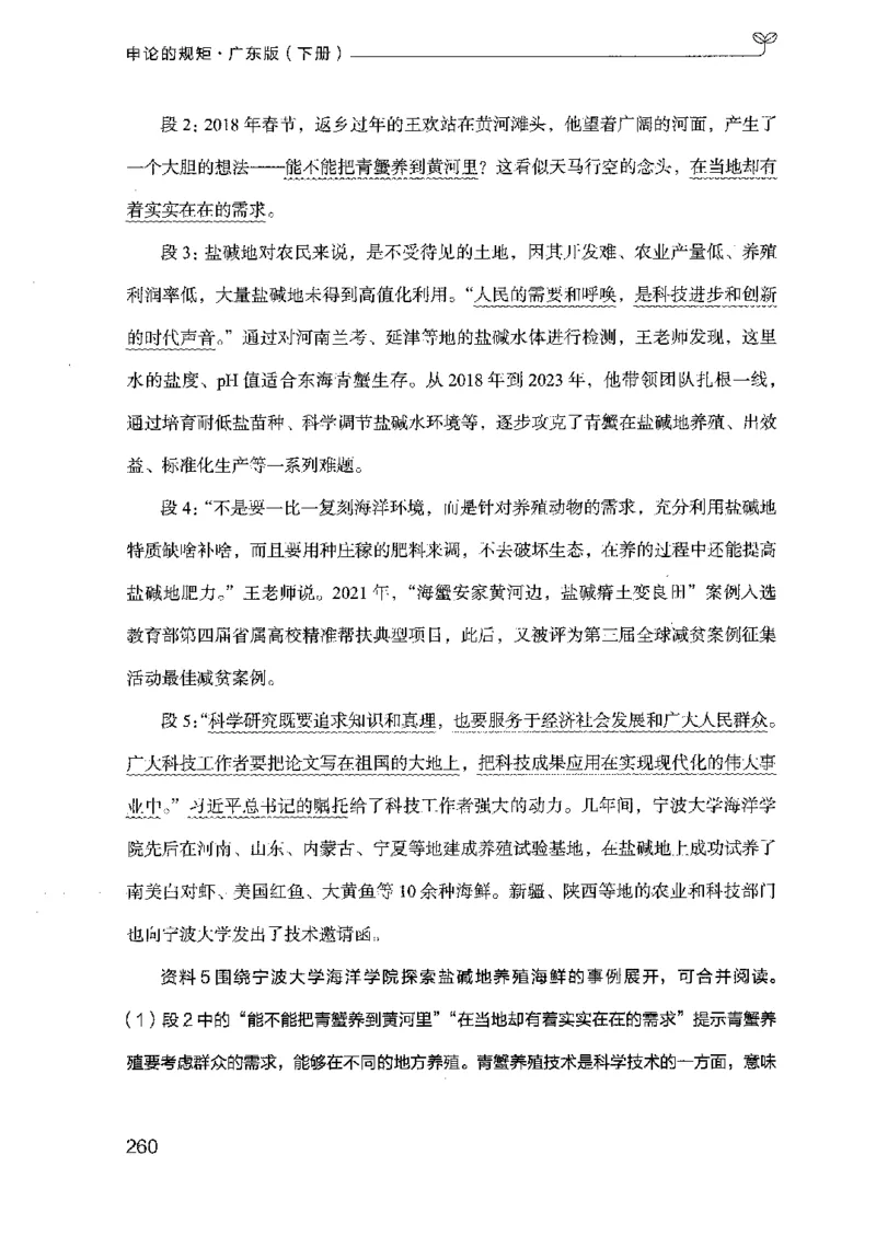 23广东申论的规矩（下册）_2026考公资料_（10）粉笔_2025粉笔国考省考980（课＋笔记）_粉笔980（25多省）_52025FB广东省考980系统班_0.2025年广东26本图书_知识梳理体系11本