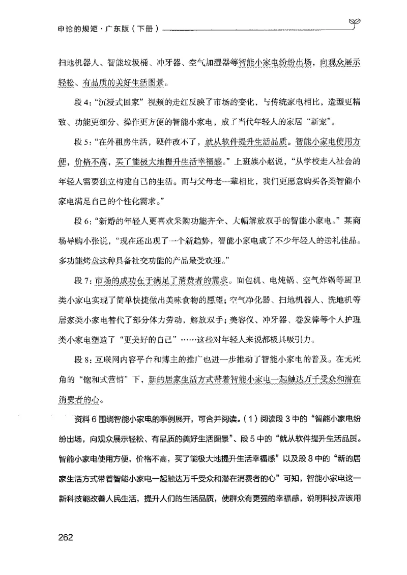 23广东申论的规矩（下册）_2026考公资料_（10）粉笔_2025粉笔国考省考980（课＋笔记）_粉笔980（25多省）_52025FB广东省考980系统班_0.2025年广东26本图书_知识梳理体系11本