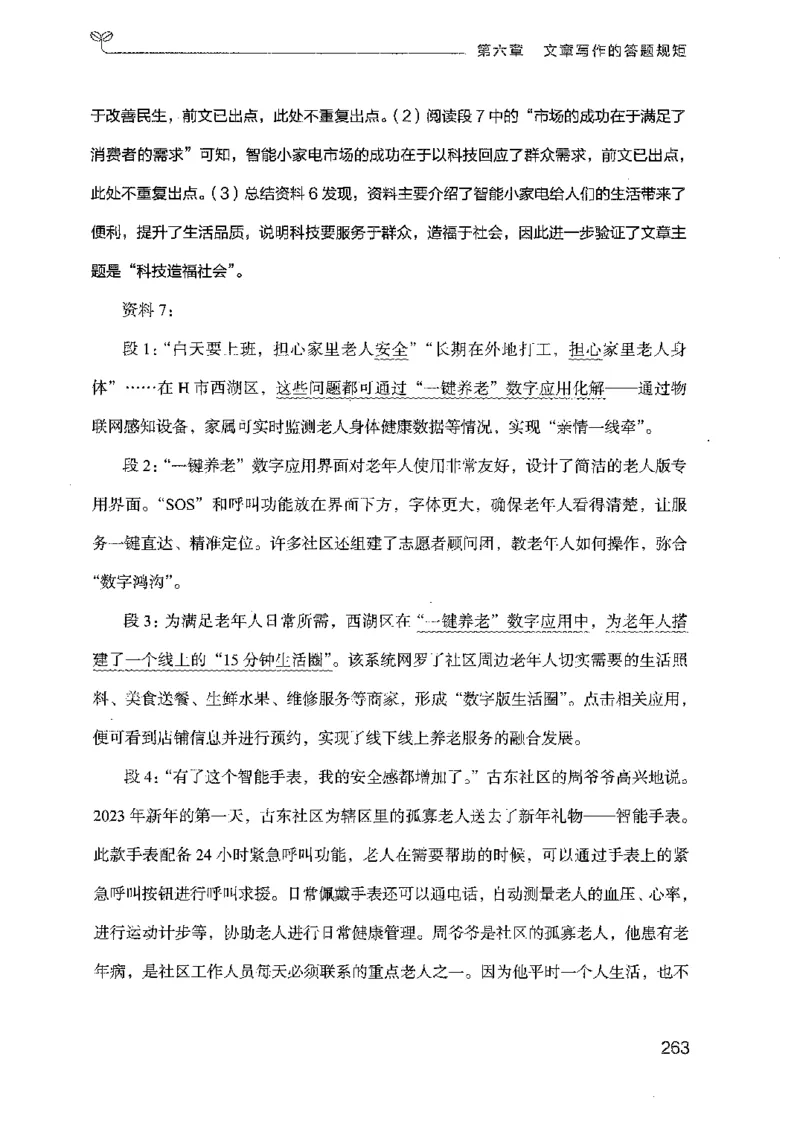 23广东申论的规矩（下册）_2026考公资料_（10）粉笔_2025粉笔国考省考980（课＋笔记）_粉笔980（25多省）_52025FB广东省考980系统班_0.2025年广东26本图书_知识梳理体系11本