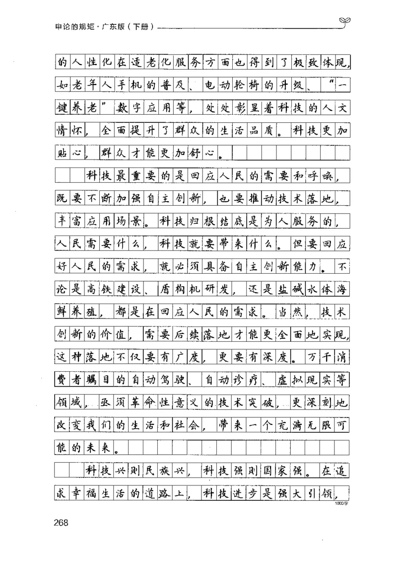 23广东申论的规矩（下册）_2026考公资料_（10）粉笔_2025粉笔国考省考980（课＋笔记）_粉笔980（25多省）_52025FB广东省考980系统班_0.2025年广东26本图书_知识梳理体系11本