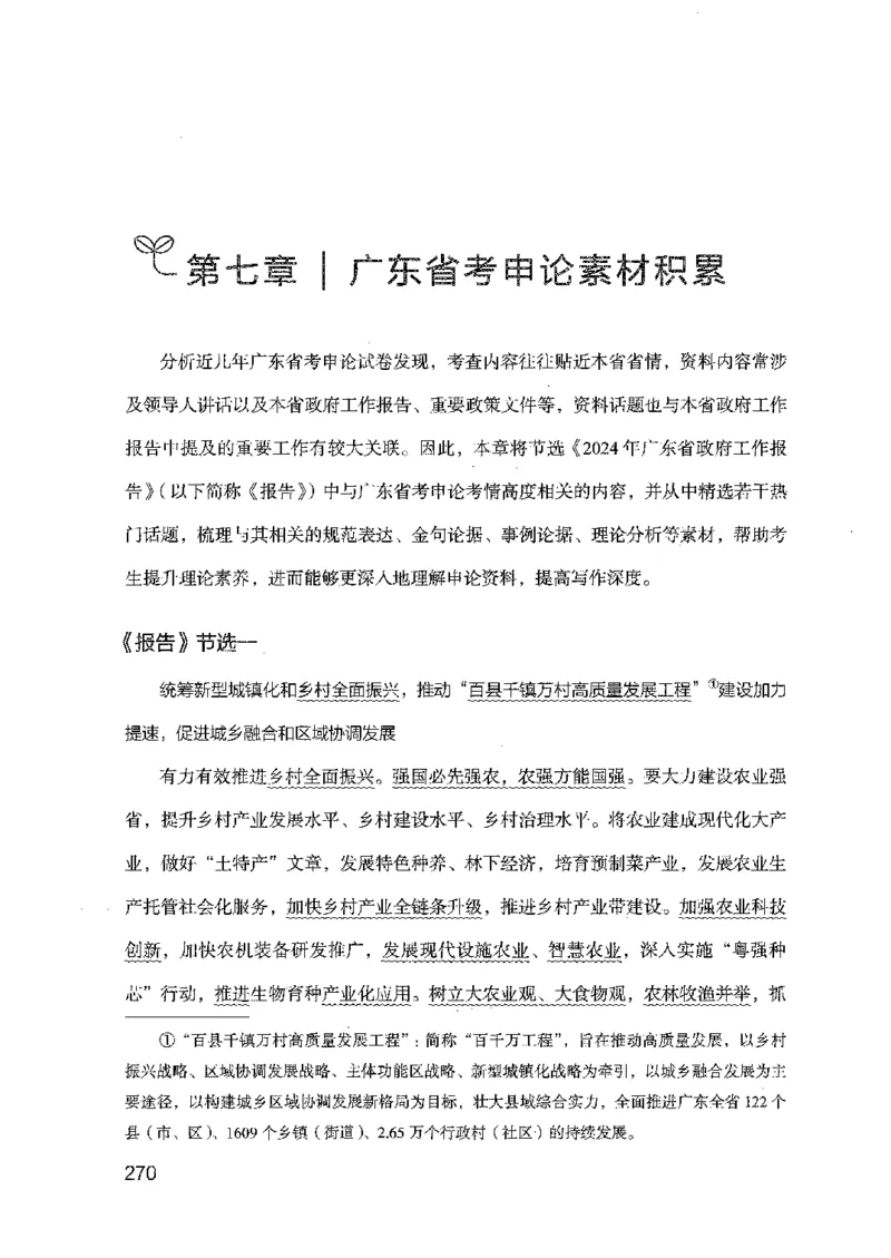 23广东申论的规矩（下册）_2026考公资料_（10）粉笔_2025粉笔国考省考980（课＋笔记）_粉笔980（25多省）_52025FB广东省考980系统班_0.2025年广东26本图书_知识梳理体系11本