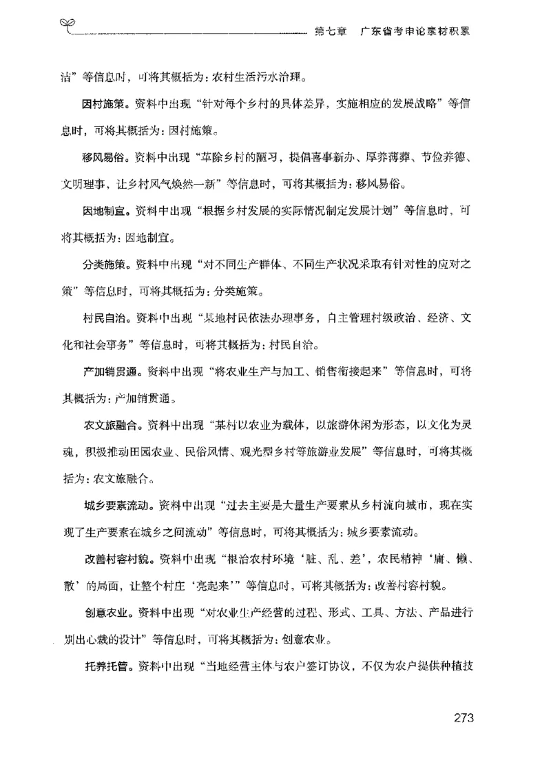 23广东申论的规矩（下册）_2026考公资料_（10）粉笔_2025粉笔国考省考980（课＋笔记）_粉笔980（25多省）_52025FB广东省考980系统班_0.2025年广东26本图书_知识梳理体系11本