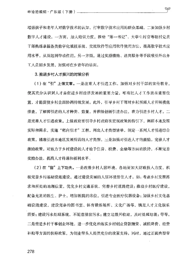 23广东申论的规矩（下册）_2026考公资料_（10）粉笔_2025粉笔国考省考980（课＋笔记）_粉笔980（25多省）_52025FB广东省考980系统班_0.2025年广东26本图书_知识梳理体系11本