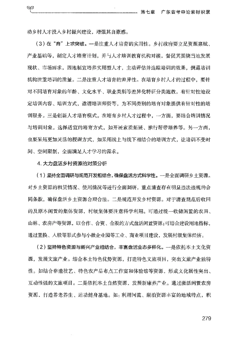 23广东申论的规矩（下册）_2026考公资料_（10）粉笔_2025粉笔国考省考980（课＋笔记）_粉笔980（25多省）_52025FB广东省考980系统班_0.2025年广东26本图书_知识梳理体系11本