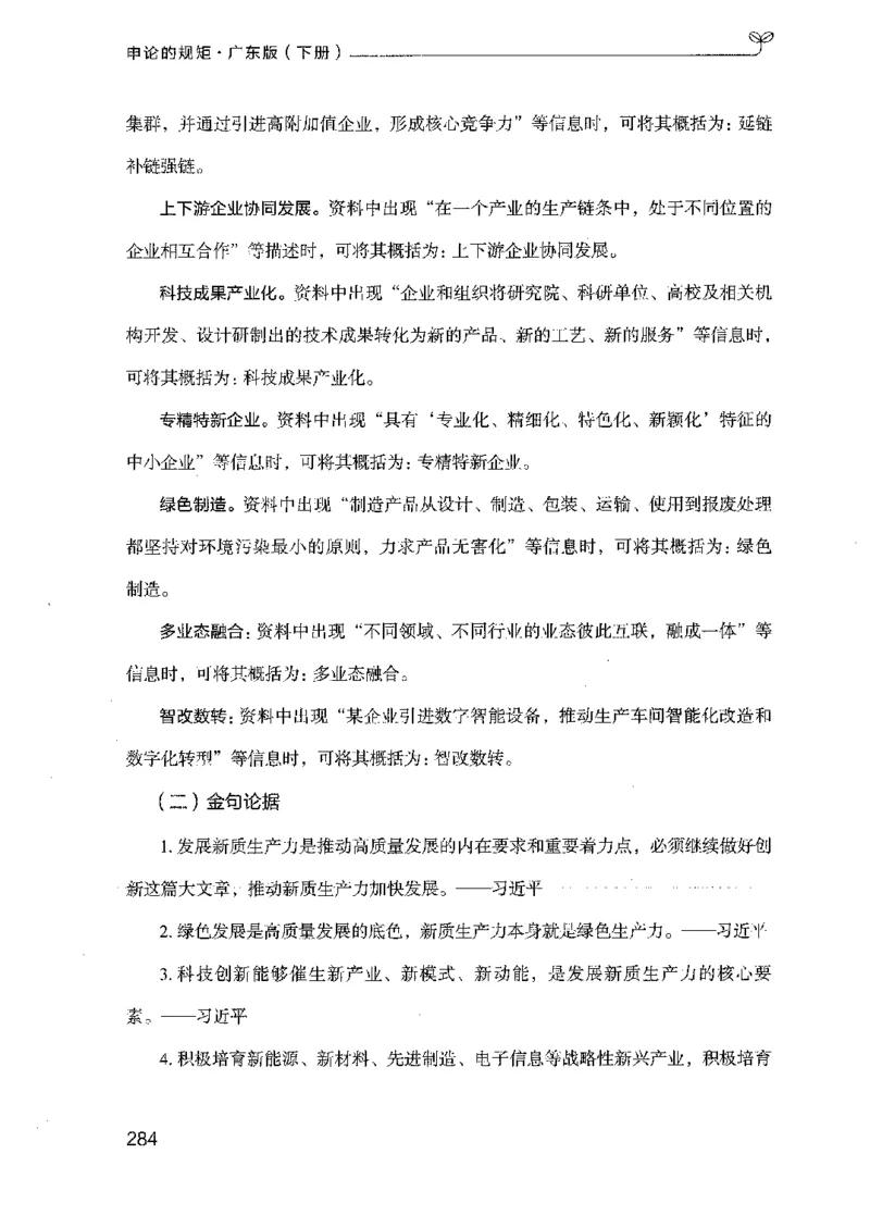 23广东申论的规矩（下册）_2026考公资料_（10）粉笔_2025粉笔国考省考980（课＋笔记）_粉笔980（25多省）_52025FB广东省考980系统班_0.2025年广东26本图书_知识梳理体系11本