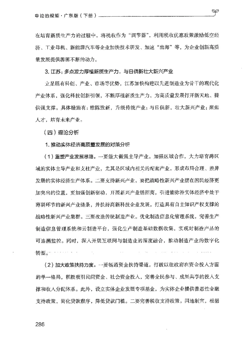 23广东申论的规矩（下册）_2026考公资料_（10）粉笔_2025粉笔国考省考980（课＋笔记）_粉笔980（25多省）_52025FB广东省考980系统班_0.2025年广东26本图书_知识梳理体系11本