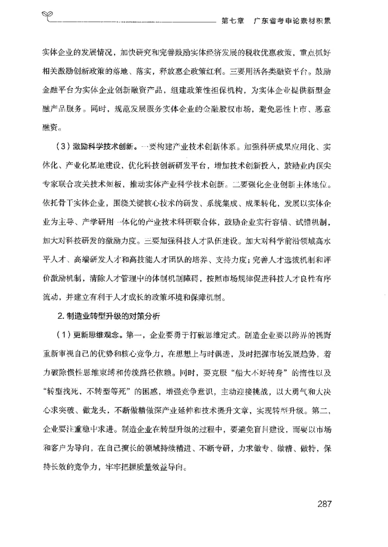 23广东申论的规矩（下册）_2026考公资料_（10）粉笔_2025粉笔国考省考980（课＋笔记）_粉笔980（25多省）_52025FB广东省考980系统班_0.2025年广东26本图书_知识梳理体系11本