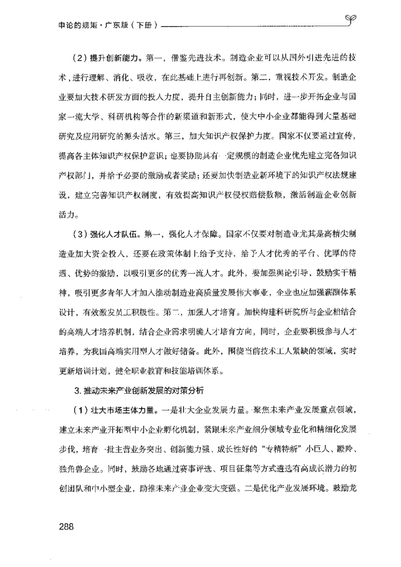 23广东申论的规矩（下册）_2026考公资料_（10）粉笔_2025粉笔国考省考980（课＋笔记）_粉笔980（25多省）_52025FB广东省考980系统班_0.2025年广东26本图书_知识梳理体系11本