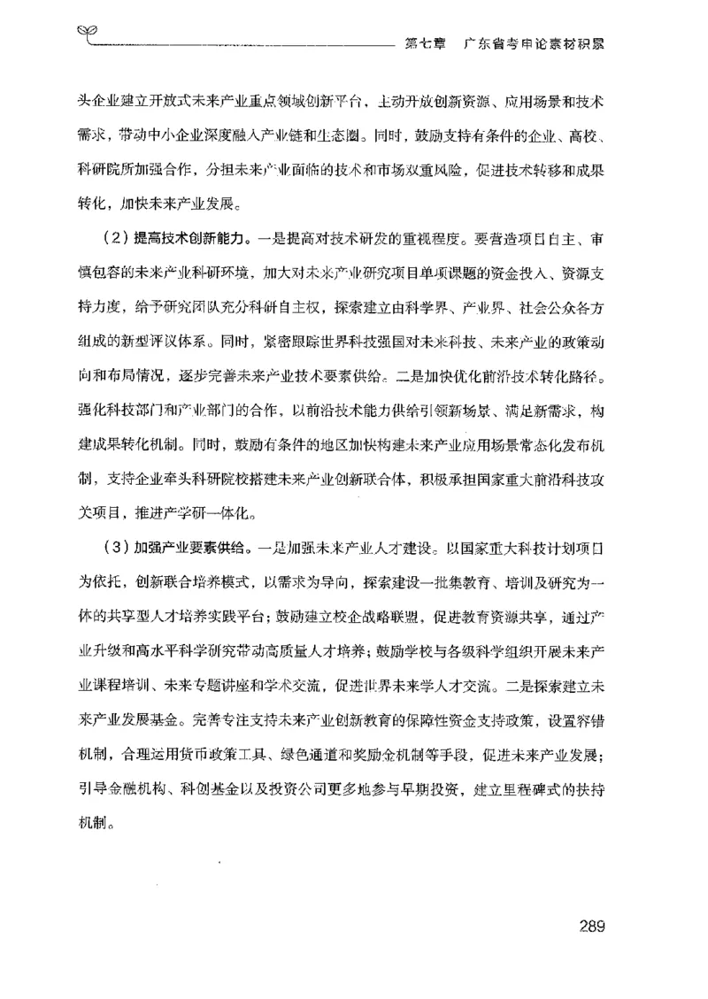 23广东申论的规矩（下册）_2026考公资料_（10）粉笔_2025粉笔国考省考980（课＋笔记）_粉笔980（25多省）_52025FB广东省考980系统班_0.2025年广东26本图书_知识梳理体系11本