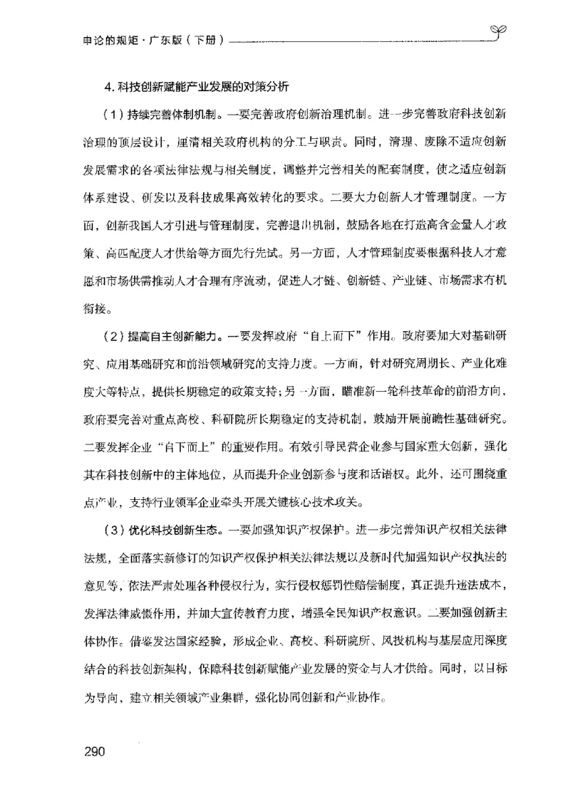 23广东申论的规矩（下册）_2026考公资料_（10）粉笔_2025粉笔国考省考980（课＋笔记）_粉笔980（25多省）_52025FB广东省考980系统班_0.2025年广东26本图书_知识梳理体系11本