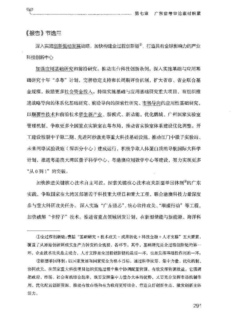 23广东申论的规矩（下册）_2026考公资料_（10）粉笔_2025粉笔国考省考980（课＋笔记）_粉笔980（25多省）_52025FB广东省考980系统班_0.2025年广东26本图书_知识梳理体系11本