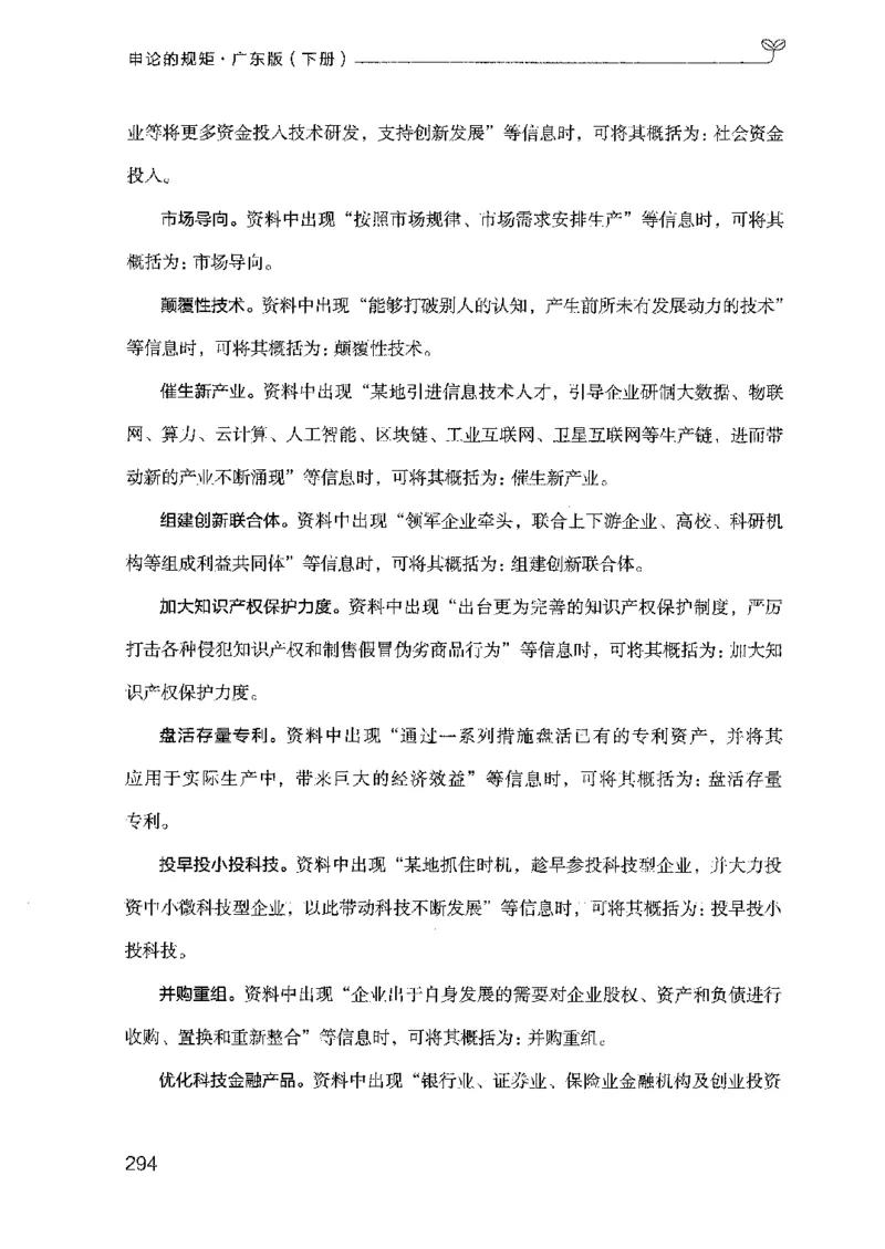 23广东申论的规矩（下册）_2026考公资料_（10）粉笔_2025粉笔国考省考980（课＋笔记）_粉笔980（25多省）_52025FB广东省考980系统班_0.2025年广东26本图书_知识梳理体系11本