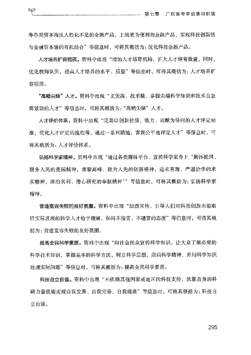 23广东申论的规矩（下册）_2026考公资料_（10）粉笔_2025粉笔国考省考980（课＋笔记）_粉笔980（25多省）_52025FB广东省考980系统班_0.2025年广东26本图书_知识梳理体系11本