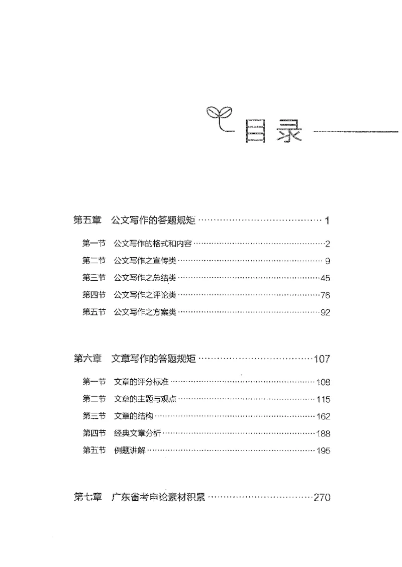 23广东申论的规矩（下册）_2026考公资料_（10）粉笔_2025粉笔国考省考980（课＋笔记）_粉笔980（25多省）_52025FB广东省考980系统班_0.2025年广东26本图书_知识梳理体系11本