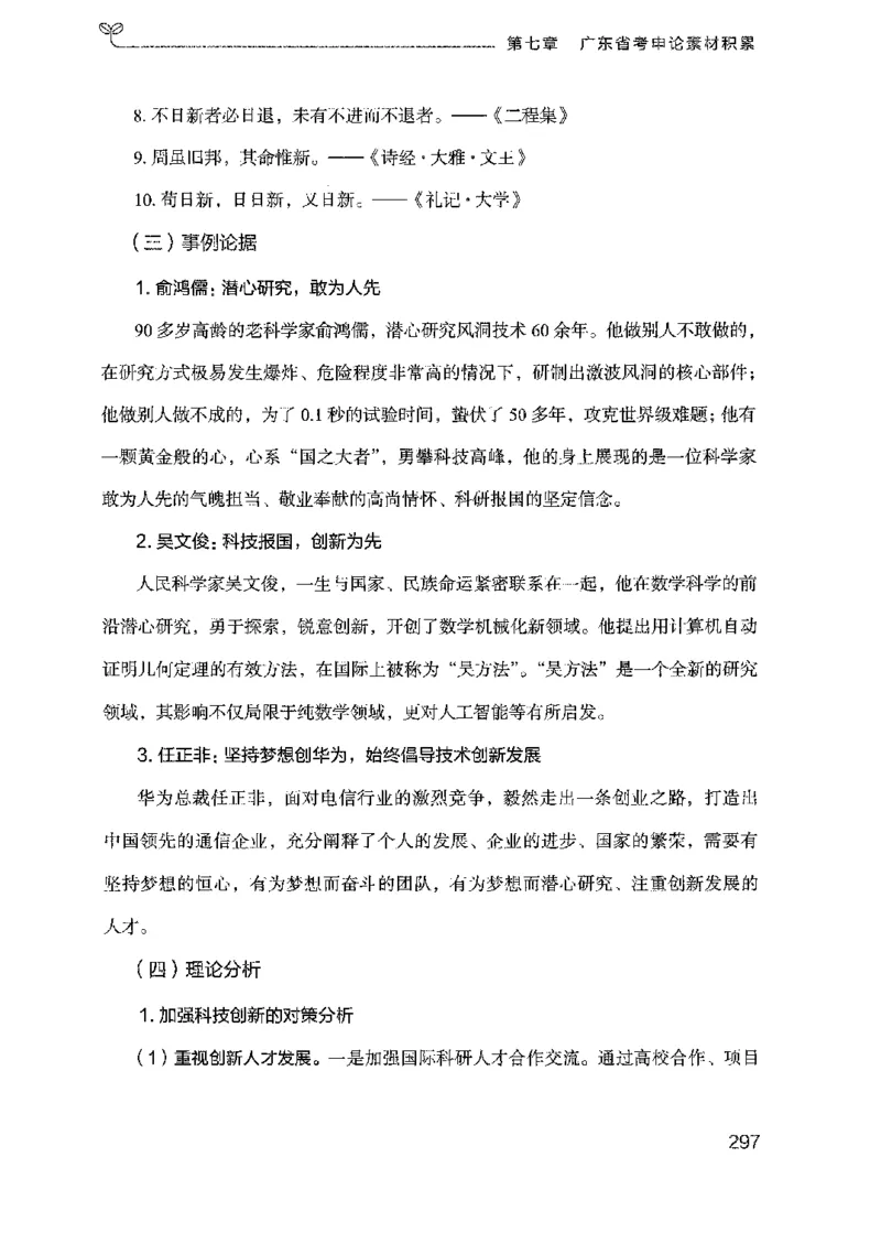 23广东申论的规矩（下册）_2026考公资料_（10）粉笔_2025粉笔国考省考980（课＋笔记）_粉笔980（25多省）_52025FB广东省考980系统班_0.2025年广东26本图书_知识梳理体系11本