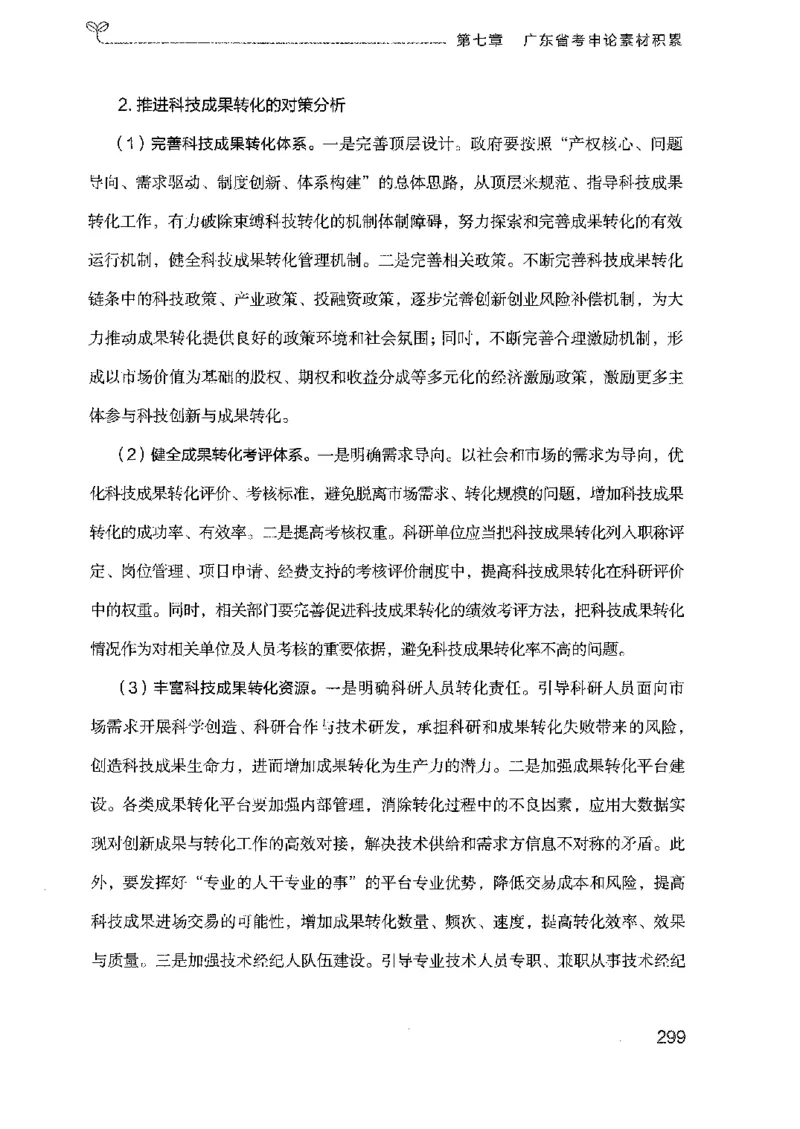 23广东申论的规矩（下册）_2026考公资料_（10）粉笔_2025粉笔国考省考980（课＋笔记）_粉笔980（25多省）_52025FB广东省考980系统班_0.2025年广东26本图书_知识梳理体系11本