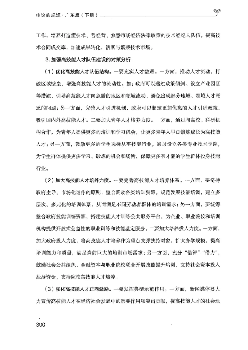 23广东申论的规矩（下册）_2026考公资料_（10）粉笔_2025粉笔国考省考980（课＋笔记）_粉笔980（25多省）_52025FB广东省考980系统班_0.2025年广东26本图书_知识梳理体系11本