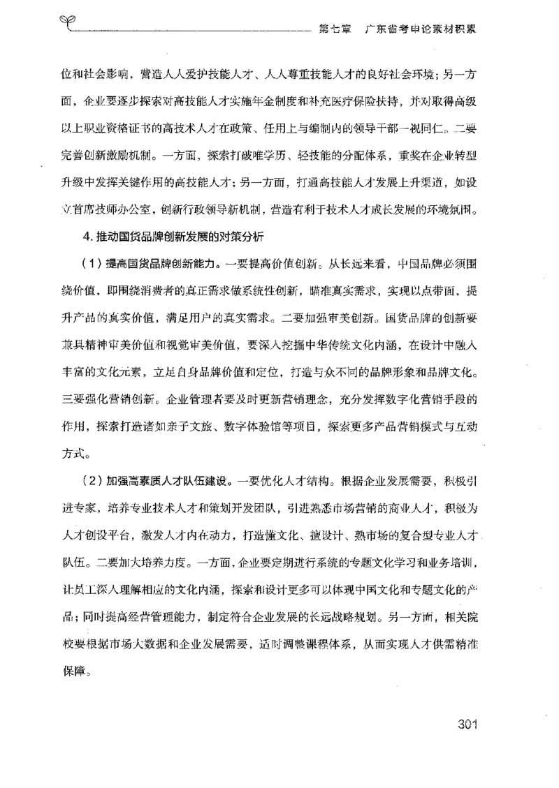 23广东申论的规矩（下册）_2026考公资料_（10）粉笔_2025粉笔国考省考980（课＋笔记）_粉笔980（25多省）_52025FB广东省考980系统班_0.2025年广东26本图书_知识梳理体系11本