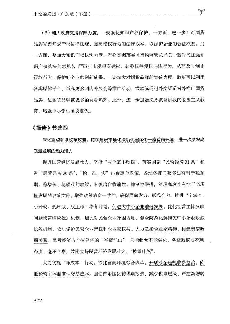 23广东申论的规矩（下册）_2026考公资料_（10）粉笔_2025粉笔国考省考980（课＋笔记）_粉笔980（25多省）_52025FB广东省考980系统班_0.2025年广东26本图书_知识梳理体系11本