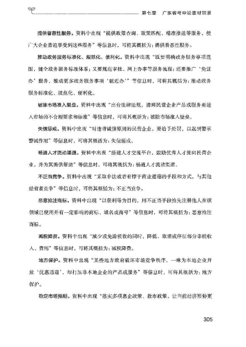 23广东申论的规矩（下册）_2026考公资料_（10）粉笔_2025粉笔国考省考980（课＋笔记）_粉笔980（25多省）_52025FB广东省考980系统班_0.2025年广东26本图书_知识梳理体系11本