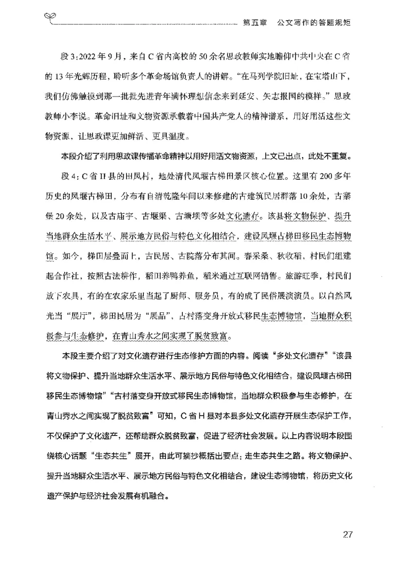 23广东申论的规矩（下册）_2026考公资料_（10）粉笔_2025粉笔国考省考980（课＋笔记）_粉笔980（25多省）_52025FB广东省考980系统班_0.2025年广东26本图书_知识梳理体系11本