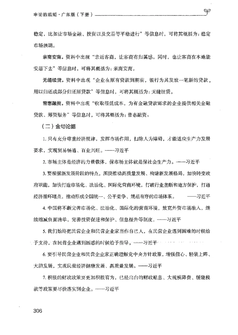 23广东申论的规矩（下册）_2026考公资料_（10）粉笔_2025粉笔国考省考980（课＋笔记）_粉笔980（25多省）_52025FB广东省考980系统班_0.2025年广东26本图书_知识梳理体系11本