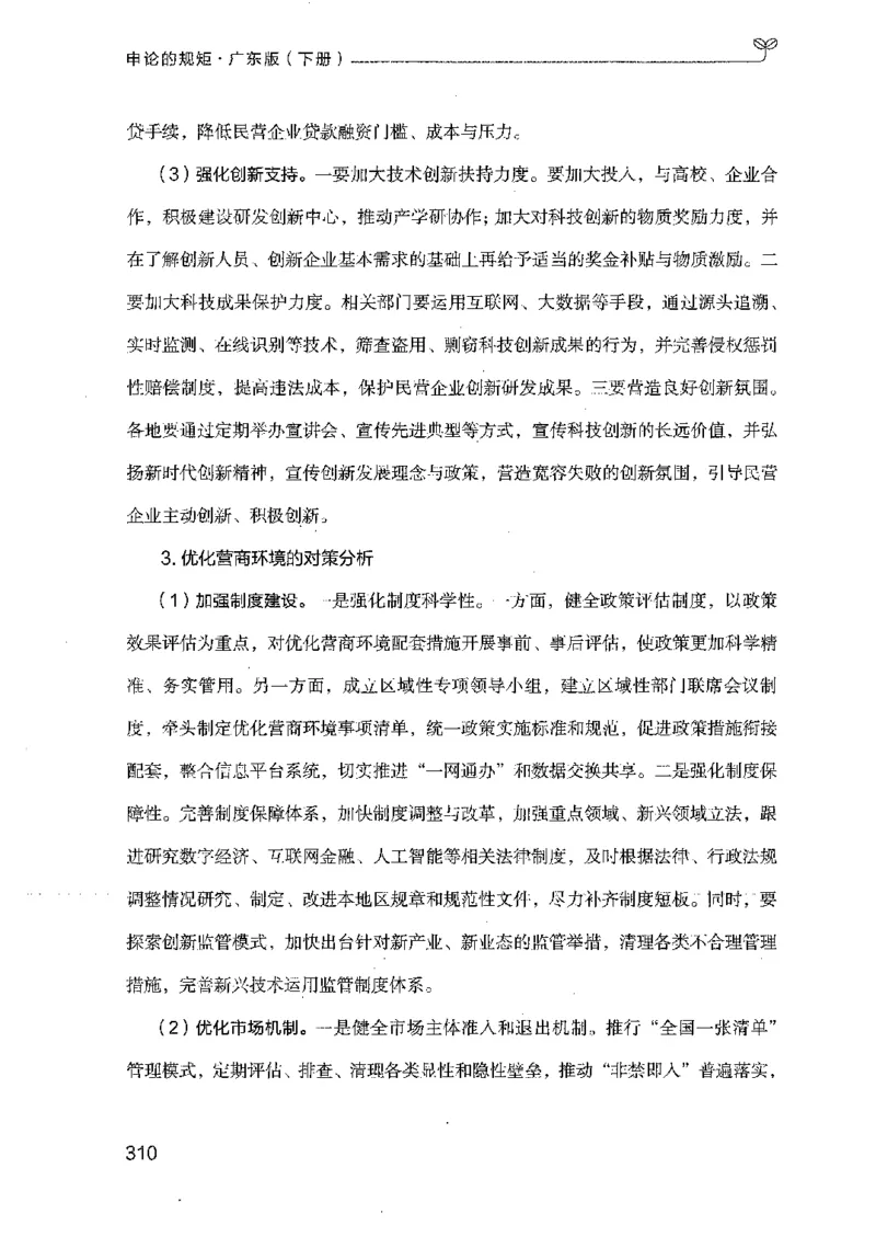 23广东申论的规矩（下册）_2026考公资料_（10）粉笔_2025粉笔国考省考980（课＋笔记）_粉笔980（25多省）_52025FB广东省考980系统班_0.2025年广东26本图书_知识梳理体系11本