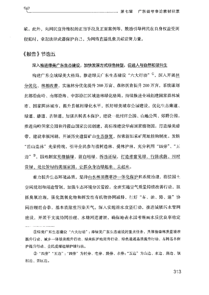 23广东申论的规矩（下册）_2026考公资料_（10）粉笔_2025粉笔国考省考980（课＋笔记）_粉笔980（25多省）_52025FB广东省考980系统班_0.2025年广东26本图书_知识梳理体系11本