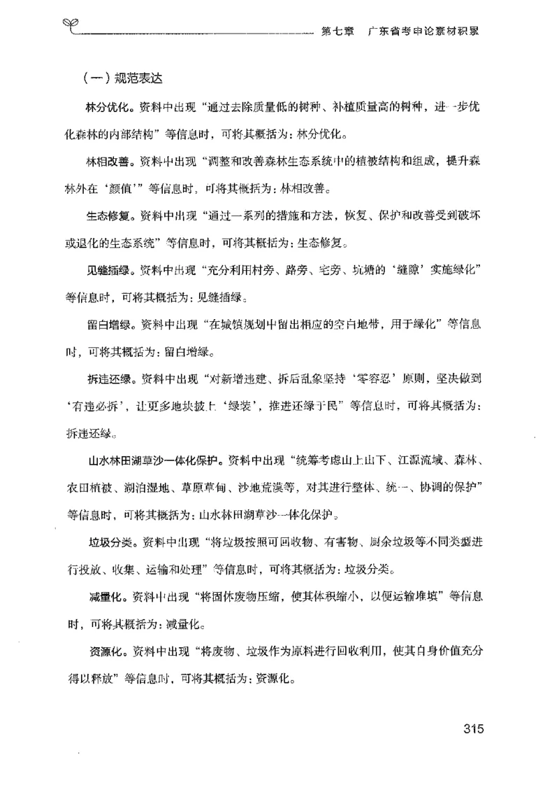 23广东申论的规矩（下册）_2026考公资料_（10）粉笔_2025粉笔国考省考980（课＋笔记）_粉笔980（25多省）_52025FB广东省考980系统班_0.2025年广东26本图书_知识梳理体系11本