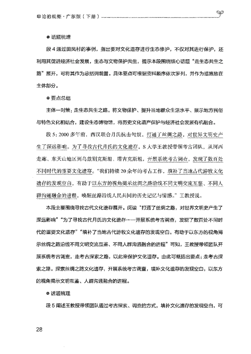 23广东申论的规矩（下册）_2026考公资料_（10）粉笔_2025粉笔国考省考980（课＋笔记）_粉笔980（25多省）_52025FB广东省考980系统班_0.2025年广东26本图书_知识梳理体系11本