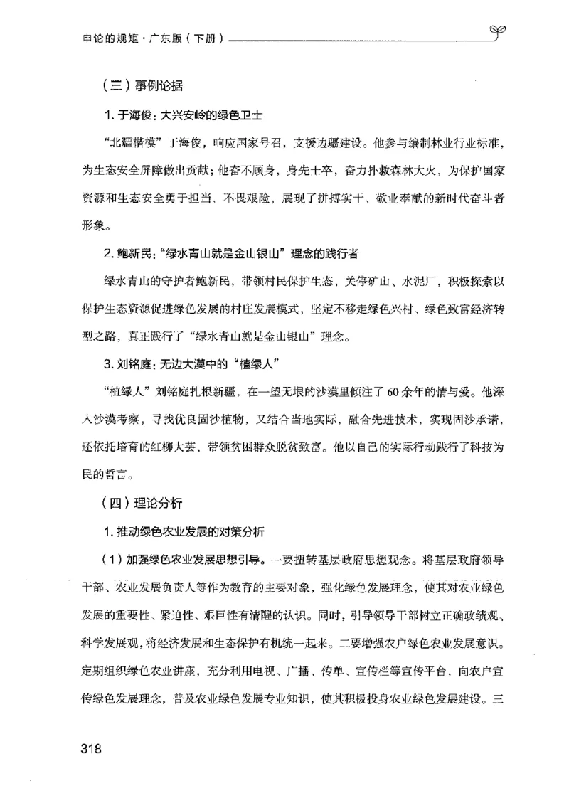 23广东申论的规矩（下册）_2026考公资料_（10）粉笔_2025粉笔国考省考980（课＋笔记）_粉笔980（25多省）_52025FB广东省考980系统班_0.2025年广东26本图书_知识梳理体系11本