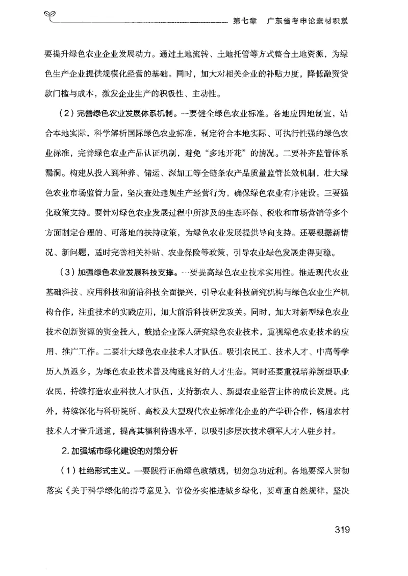 23广东申论的规矩（下册）_2026考公资料_（10）粉笔_2025粉笔国考省考980（课＋笔记）_粉笔980（25多省）_52025FB广东省考980系统班_0.2025年广东26本图书_知识梳理体系11本