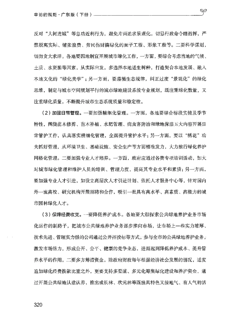 23广东申论的规矩（下册）_2026考公资料_（10）粉笔_2025粉笔国考省考980（课＋笔记）_粉笔980（25多省）_52025FB广东省考980系统班_0.2025年广东26本图书_知识梳理体系11本