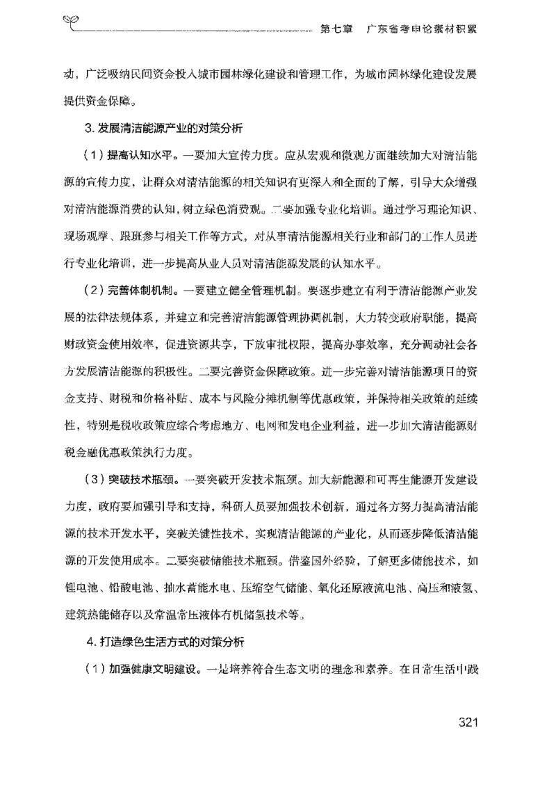 23广东申论的规矩（下册）_2026考公资料_（10）粉笔_2025粉笔国考省考980（课＋笔记）_粉笔980（25多省）_52025FB广东省考980系统班_0.2025年广东26本图书_知识梳理体系11本