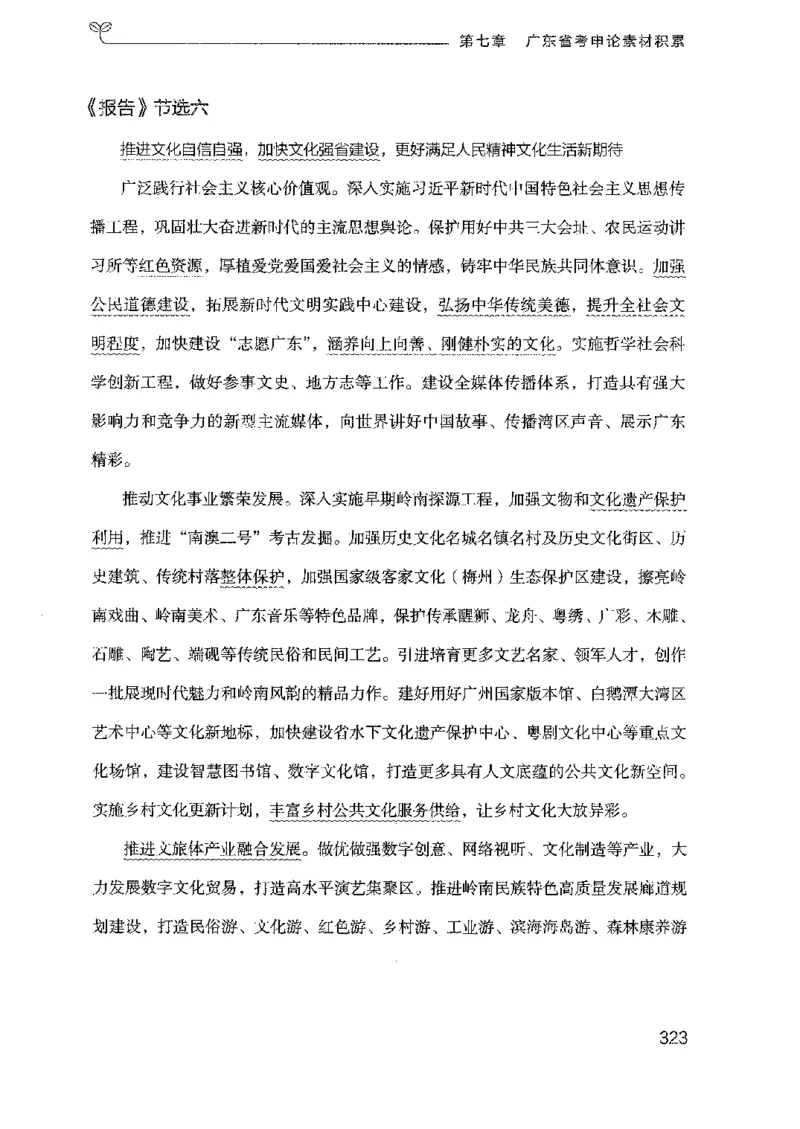 23广东申论的规矩（下册）_2026考公资料_（10）粉笔_2025粉笔国考省考980（课＋笔记）_粉笔980（25多省）_52025FB广东省考980系统班_0.2025年广东26本图书_知识梳理体系11本