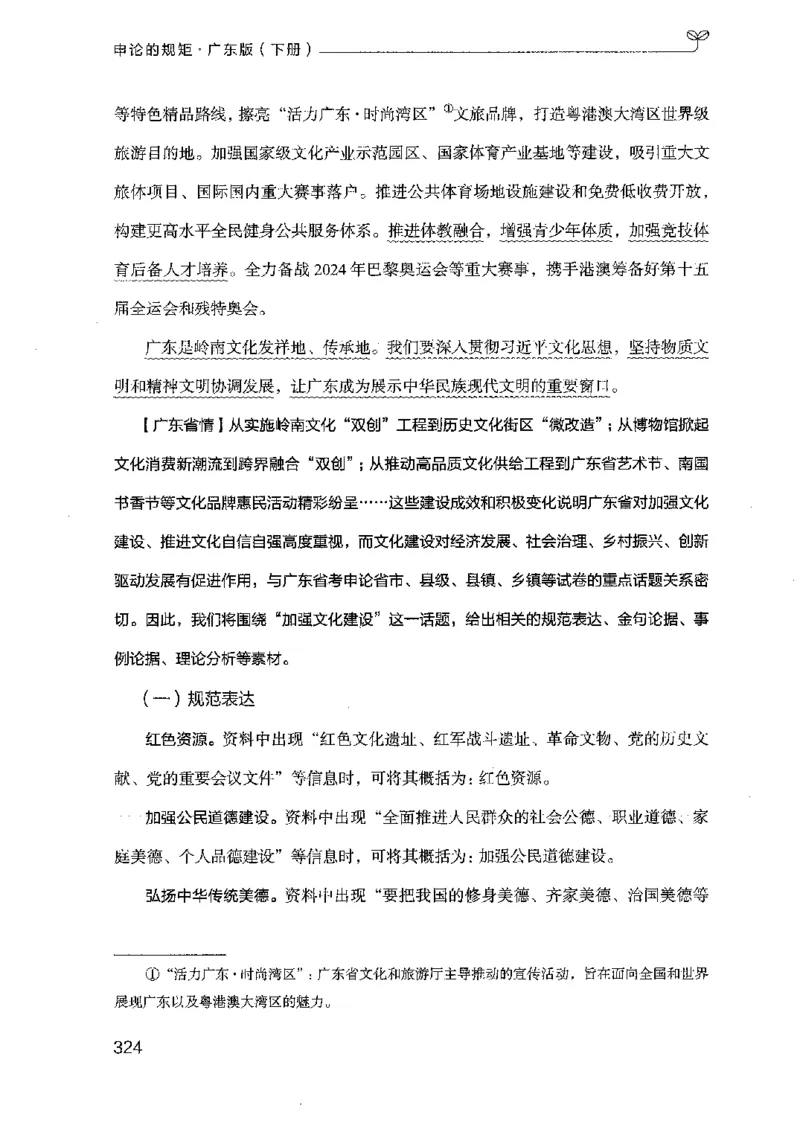 23广东申论的规矩（下册）_2026考公资料_（10）粉笔_2025粉笔国考省考980（课＋笔记）_粉笔980（25多省）_52025FB广东省考980系统班_0.2025年广东26本图书_知识梳理体系11本