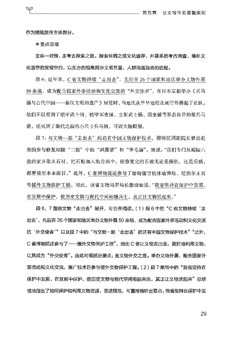 23广东申论的规矩（下册）_2026考公资料_（10）粉笔_2025粉笔国考省考980（课＋笔记）_粉笔980（25多省）_52025FB广东省考980系统班_0.2025年广东26本图书_知识梳理体系11本