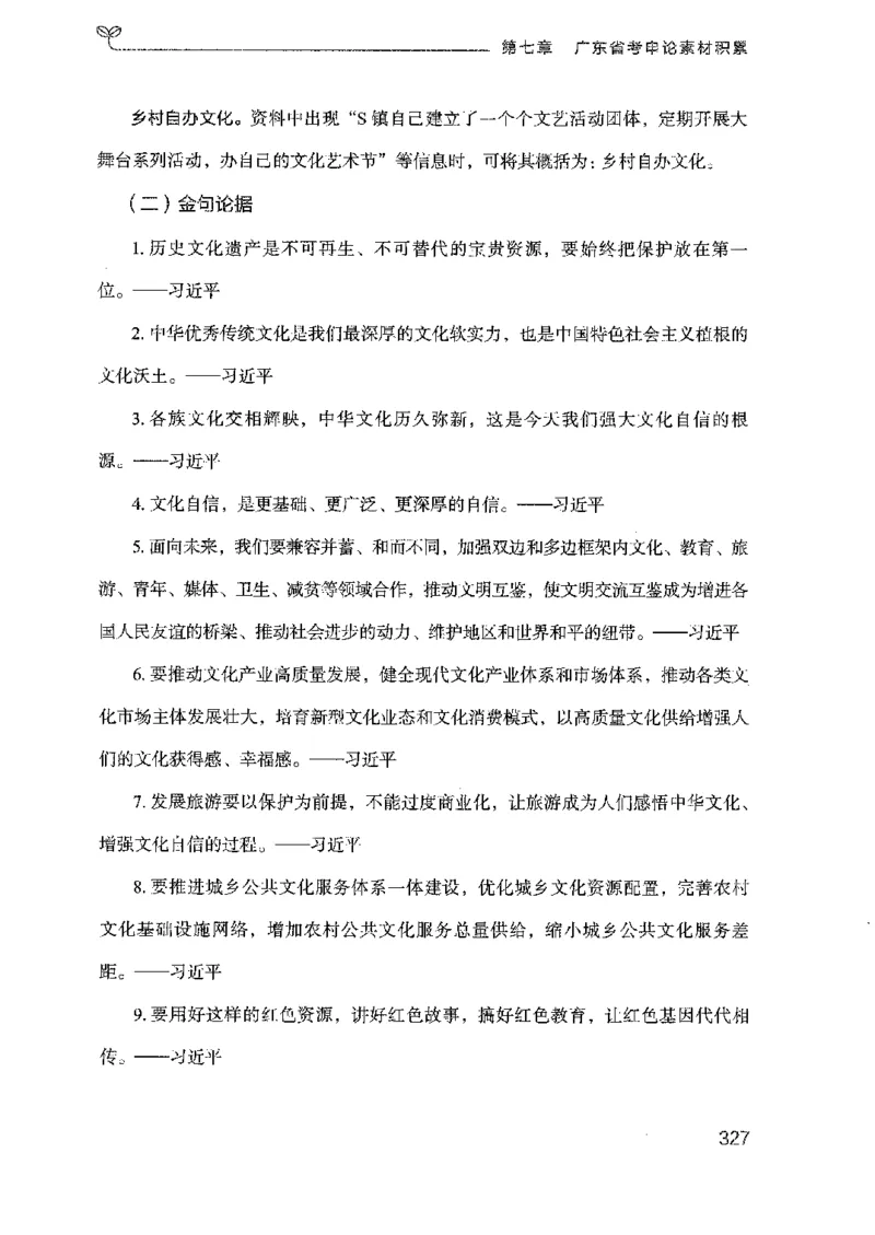 23广东申论的规矩（下册）_2026考公资料_（10）粉笔_2025粉笔国考省考980（课＋笔记）_粉笔980（25多省）_52025FB广东省考980系统班_0.2025年广东26本图书_知识梳理体系11本