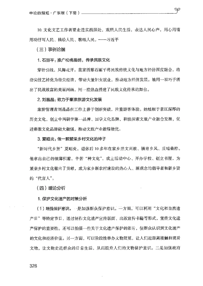 23广东申论的规矩（下册）_2026考公资料_（10）粉笔_2025粉笔国考省考980（课＋笔记）_粉笔980（25多省）_52025FB广东省考980系统班_0.2025年广东26本图书_知识梳理体系11本