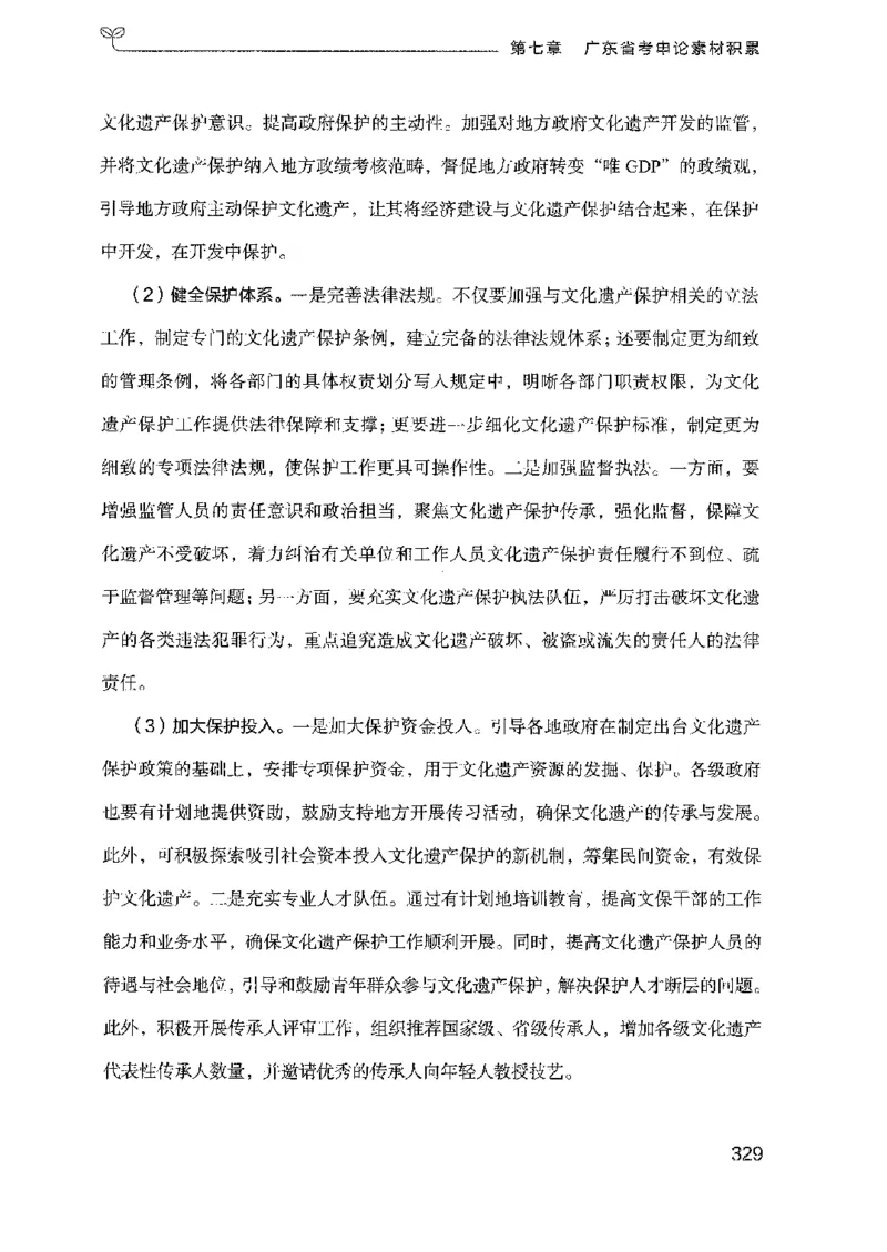 23广东申论的规矩（下册）_2026考公资料_（10）粉笔_2025粉笔国考省考980（课＋笔记）_粉笔980（25多省）_52025FB广东省考980系统班_0.2025年广东26本图书_知识梳理体系11本