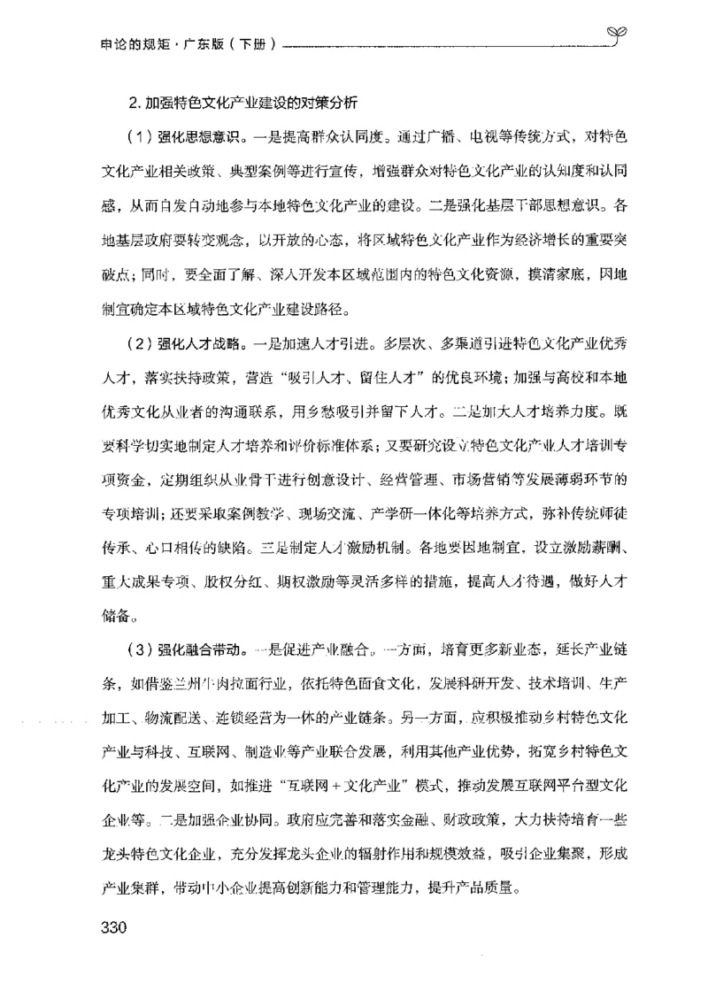 23广东申论的规矩（下册）_2026考公资料_（10）粉笔_2025粉笔国考省考980（课＋笔记）_粉笔980（25多省）_52025FB广东省考980系统班_0.2025年广东26本图书_知识梳理体系11本