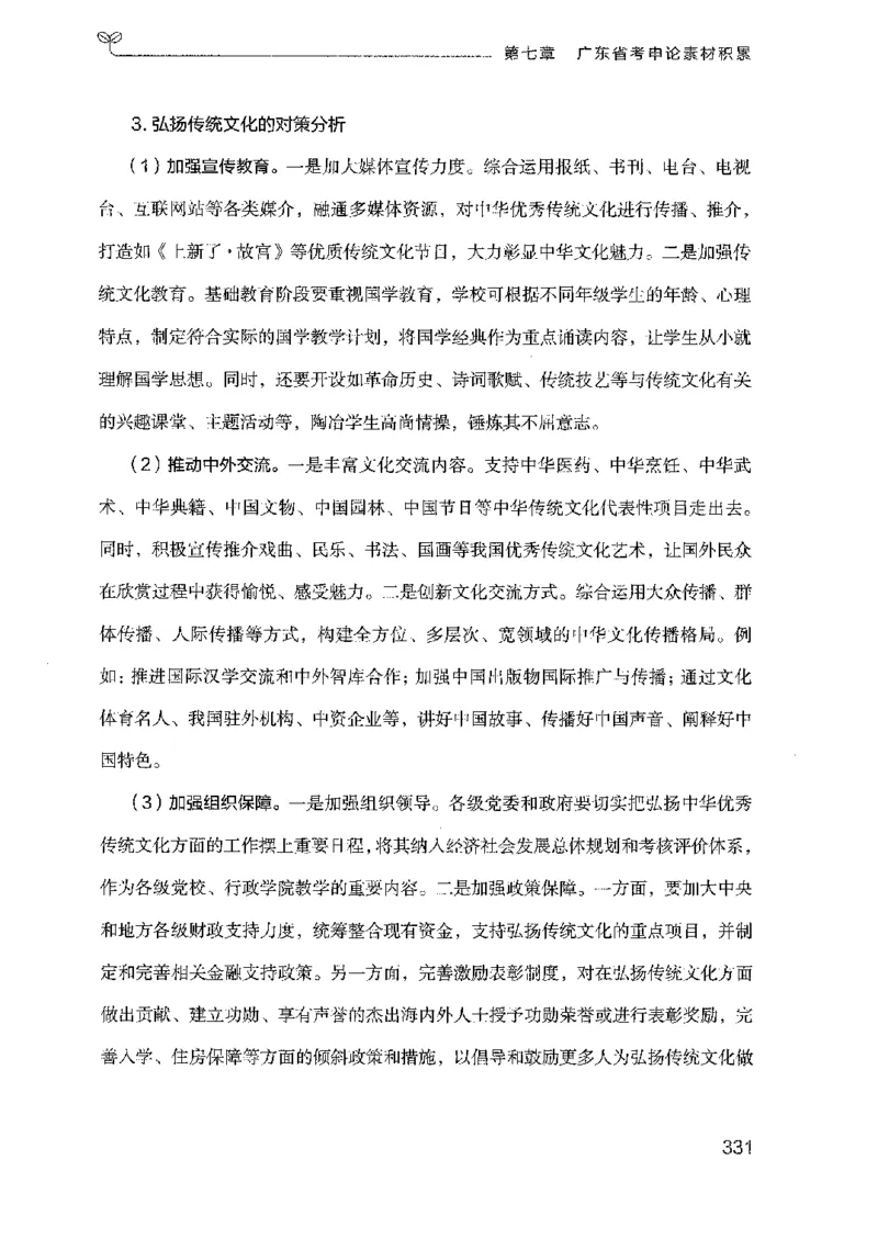 23广东申论的规矩（下册）_2026考公资料_（10）粉笔_2025粉笔国考省考980（课＋笔记）_粉笔980（25多省）_52025FB广东省考980系统班_0.2025年广东26本图书_知识梳理体系11本