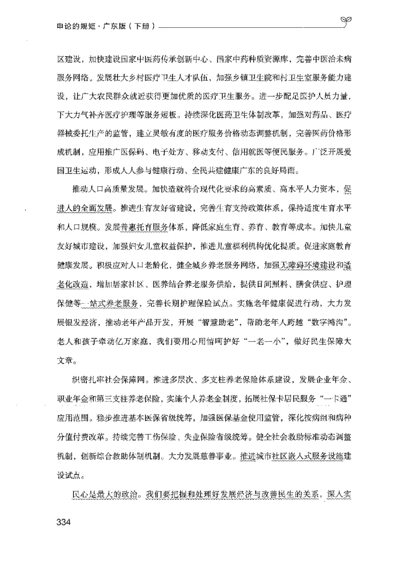 23广东申论的规矩（下册）_2026考公资料_（10）粉笔_2025粉笔国考省考980（课＋笔记）_粉笔980（25多省）_52025FB广东省考980系统班_0.2025年广东26本图书_知识梳理体系11本