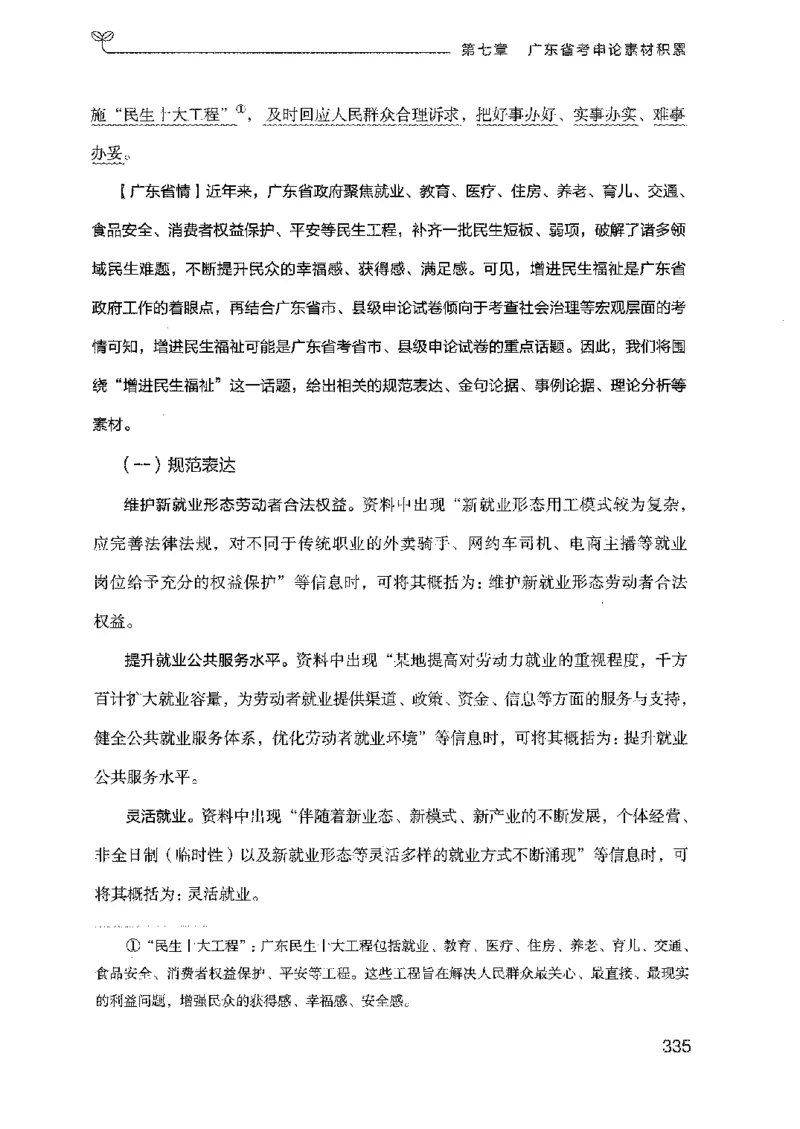 23广东申论的规矩（下册）_2026考公资料_（10）粉笔_2025粉笔国考省考980（课＋笔记）_粉笔980（25多省）_52025FB广东省考980系统班_0.2025年广东26本图书_知识梳理体系11本