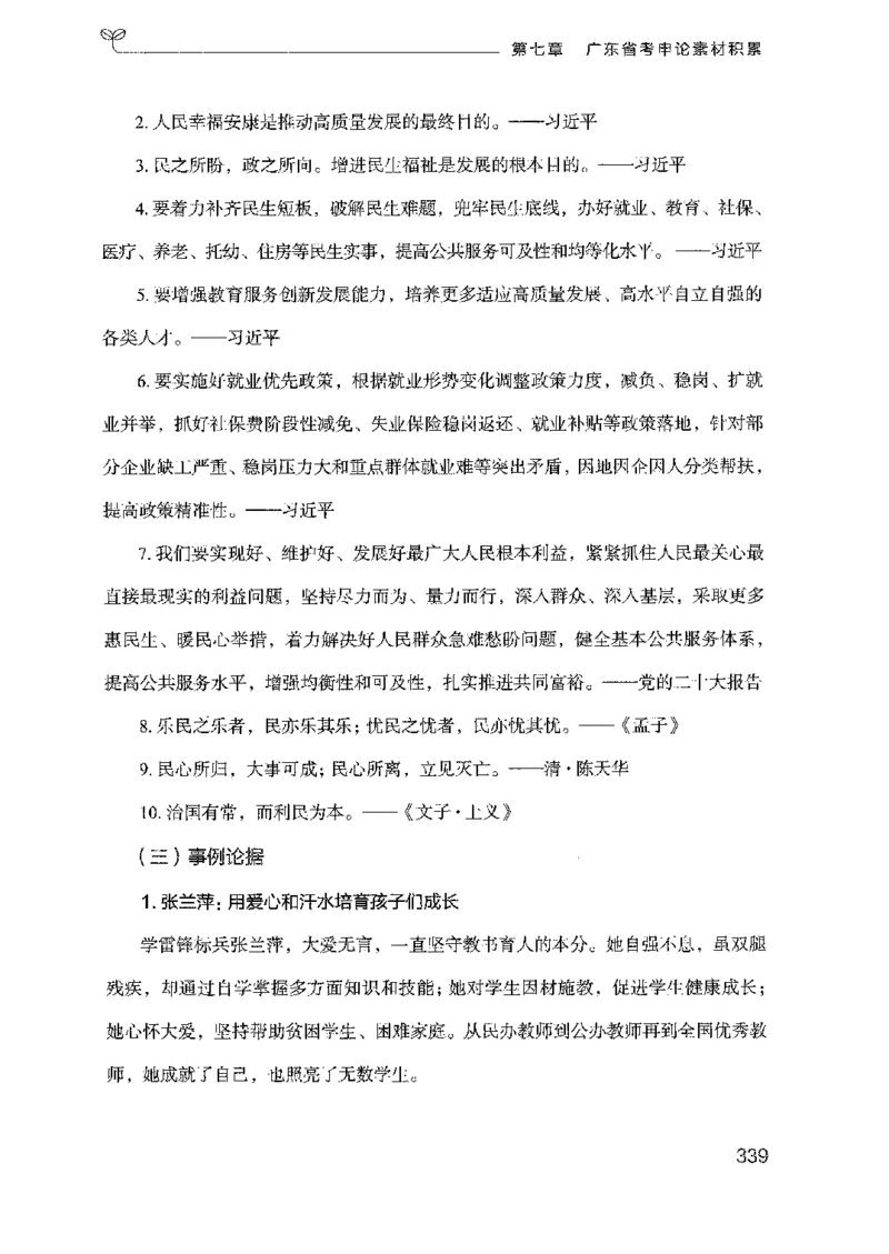 23广东申论的规矩（下册）_2026考公资料_（10）粉笔_2025粉笔国考省考980（课＋笔记）_粉笔980（25多省）_52025FB广东省考980系统班_0.2025年广东26本图书_知识梳理体系11本