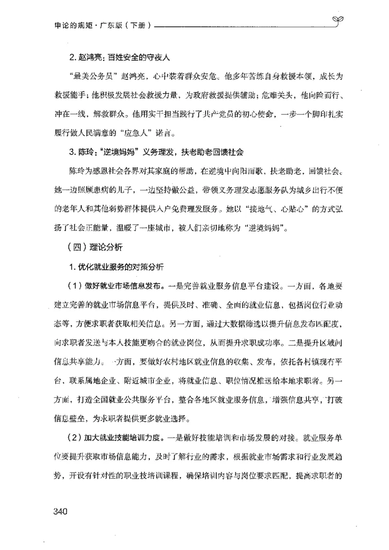 23广东申论的规矩（下册）_2026考公资料_（10）粉笔_2025粉笔国考省考980（课＋笔记）_粉笔980（25多省）_52025FB广东省考980系统班_0.2025年广东26本图书_知识梳理体系11本