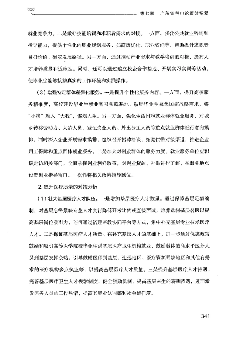 23广东申论的规矩（下册）_2026考公资料_（10）粉笔_2025粉笔国考省考980（课＋笔记）_粉笔980（25多省）_52025FB广东省考980系统班_0.2025年广东26本图书_知识梳理体系11本